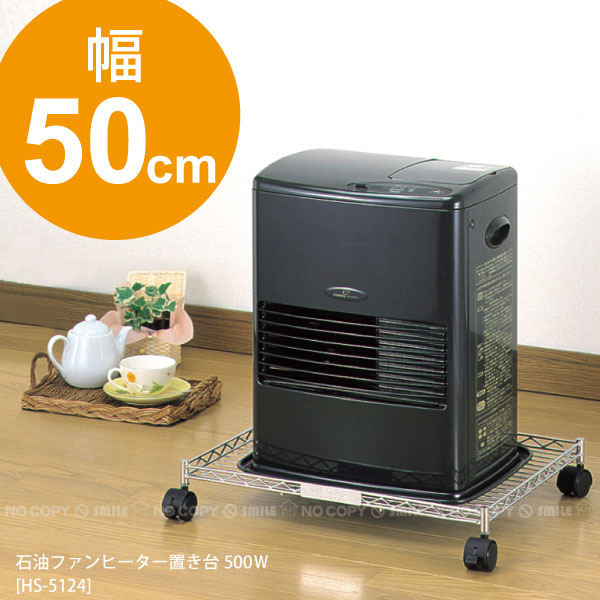 楽天市場】ファンヒーター キャスター/タフシェルフ石油ファンヒーター