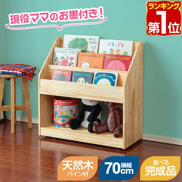 楽天市場】【楽天1位】RiZKiZ 絵本棚 完成品も選べる 絵本ラック 幅