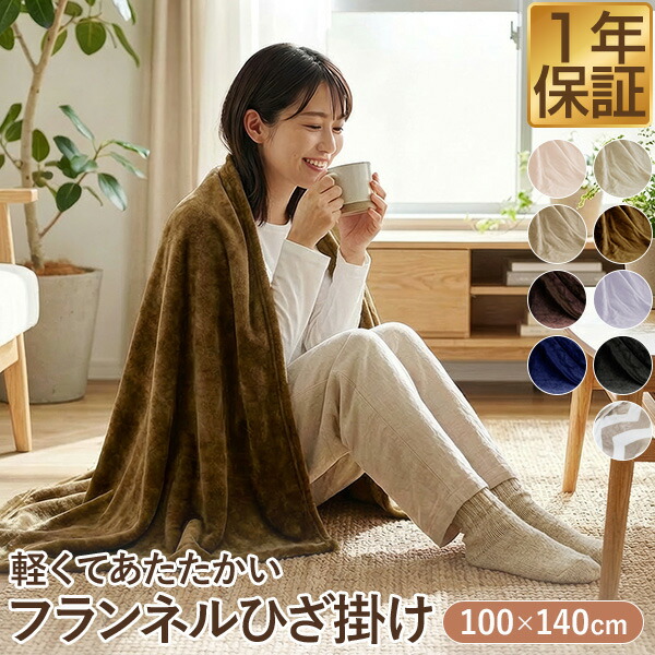 楽天市場】【楽天1位】ひざ掛け ブランケット 大判 100cm×140cm