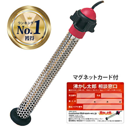 楽天市場】沸かし太郎 湯沸しヒーター sch－901の通販