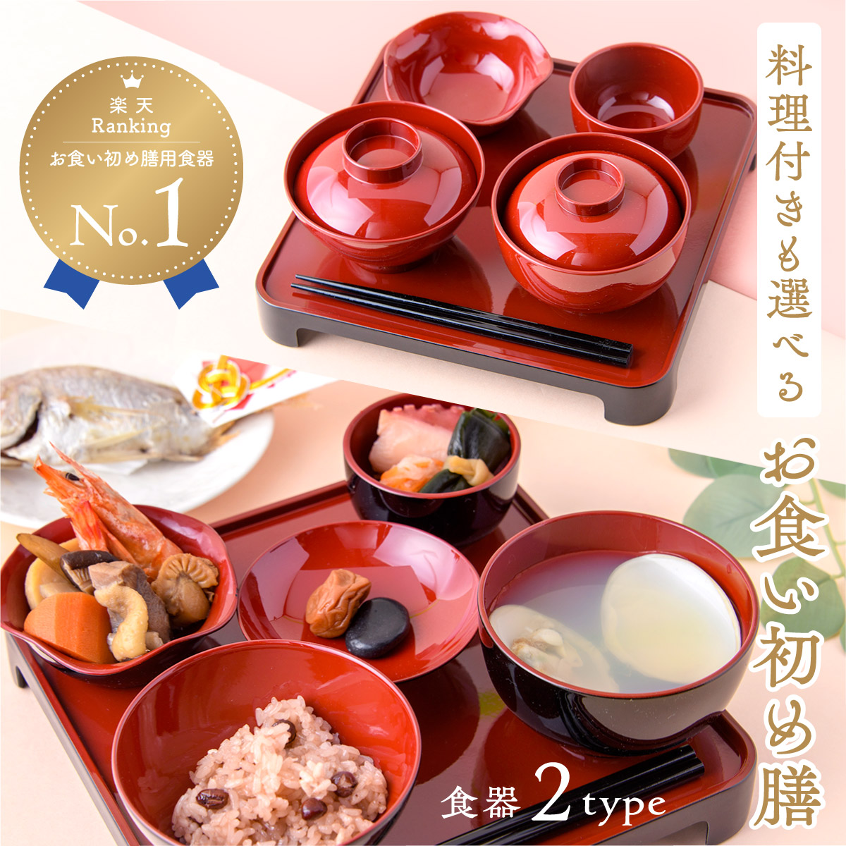 楽天市場】【5%OFF☆3/11 正午まで】ママ応援!! 食い初めセット