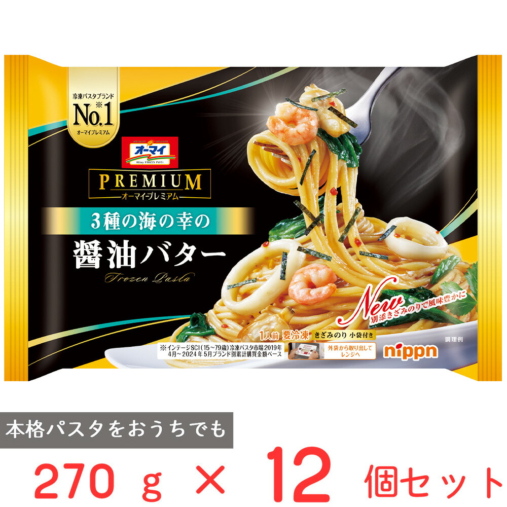楽天市場】[冷凍食品] オーマイ プレミアム 海の幸の醤油バター 270g