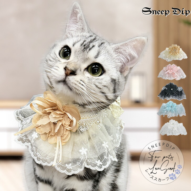 楽天市場】送料無料 フラワー レーススタイ（ペット用） レース フリル