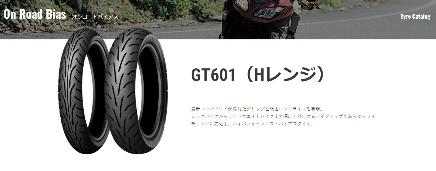 楽天市場】[正規品]ダンロップ アローマックス GT601＜110/80-17 M/C