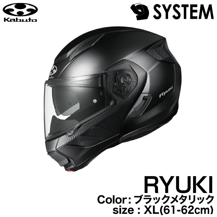 バイク用ヘルメット OGK KABUTO システムヘルメット XL ryuki」の人気