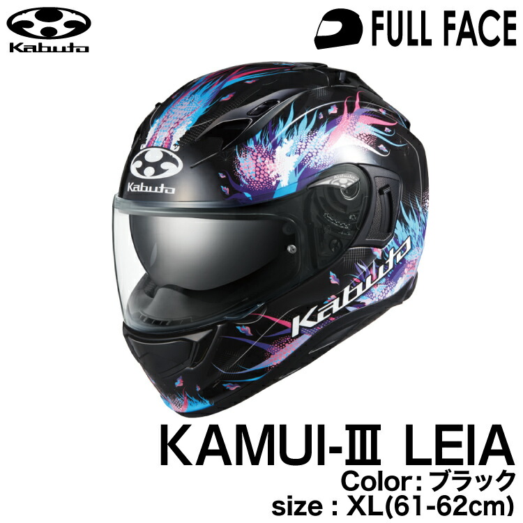 バイク用ヘルメット OGK KABUTO XL カムイ3」の人気商品一覧 | 安い
