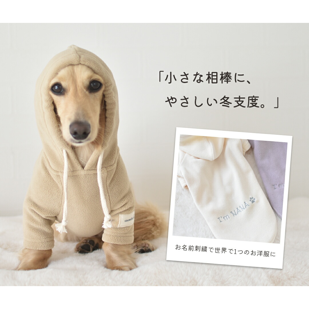 楽天市場】ぬくぬく フリースパーカー ダックスサイズ 犬服 snowdrop