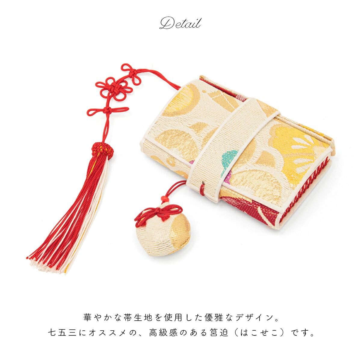 楽天市場】【40％OFF】筥迫 はこせこ 七五三 七歳 販売 女の子 帯生地