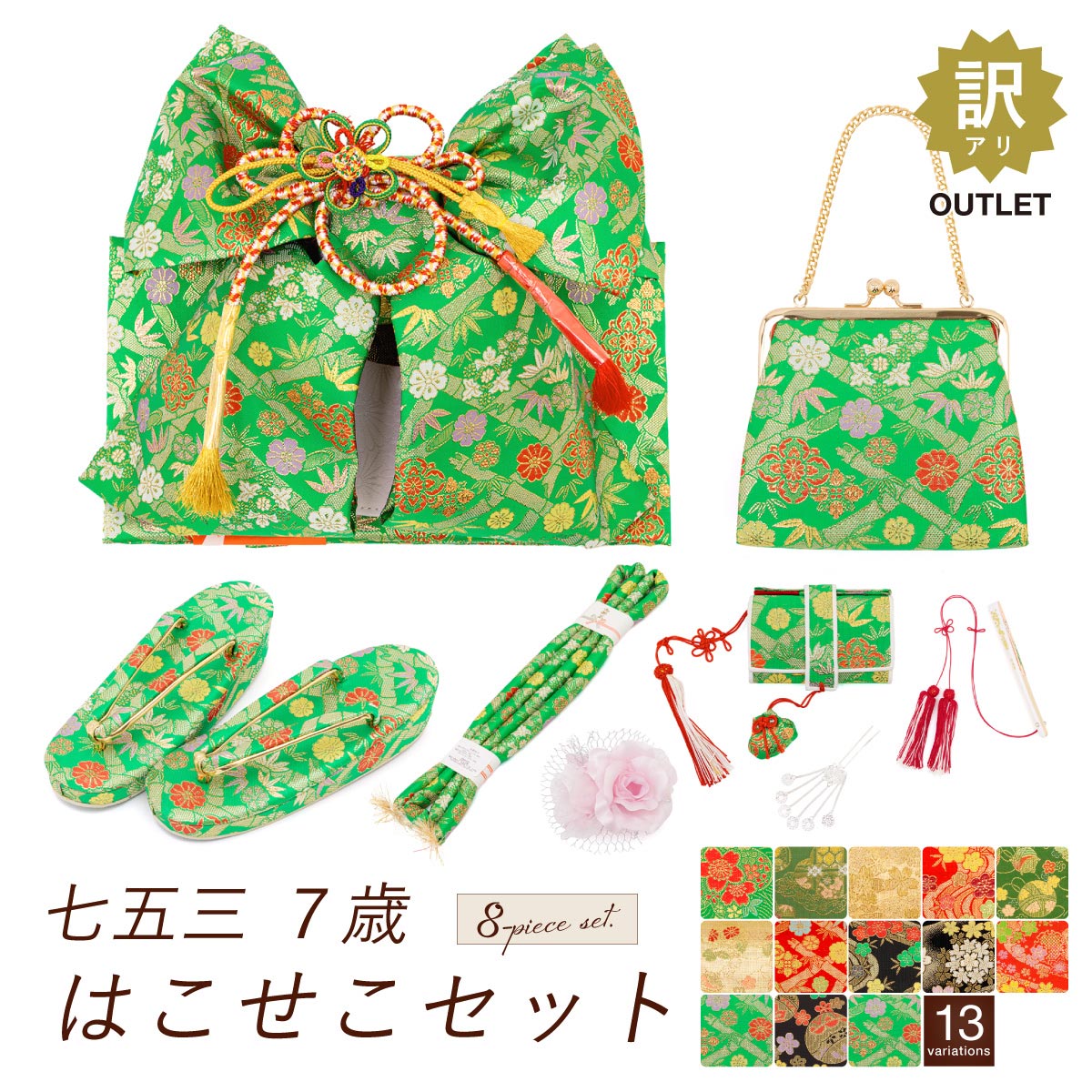 楽天市場】七五三 7 歳 帯 セットの通販