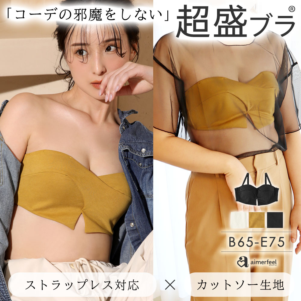 楽天市場】【セール 半額】ブラジャー 肩紐なし ストラップレス クロス