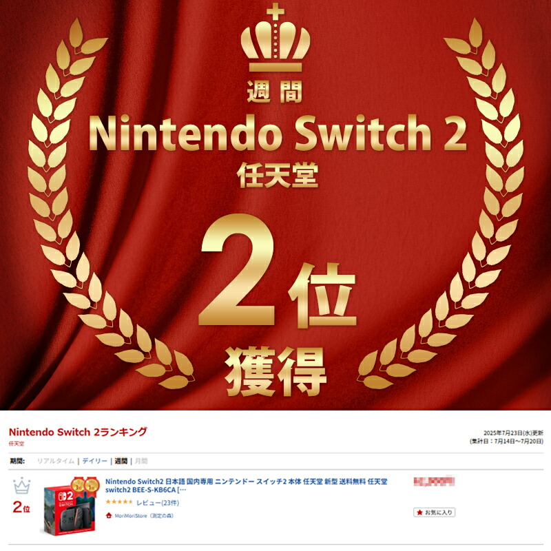 楽天市場】【即納(営業日内の発送)】Nintendo Switch2 日本語 国内専用