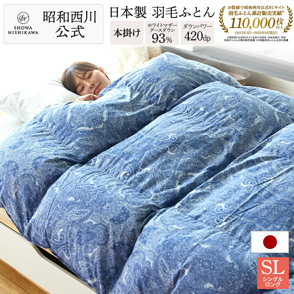 楽天市場】羽毛布団 150*210cmの通販