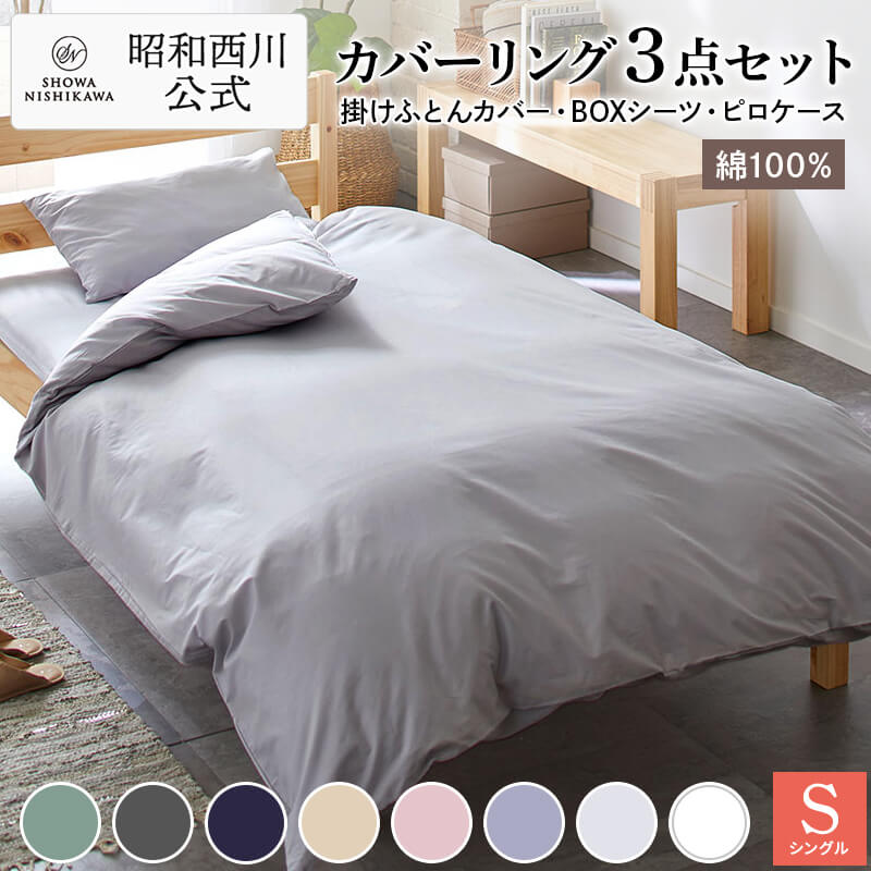 楽天市場】【20%OFF ※2/26 10:00~3/11 01:59】【昭和西川公式】[CUORE