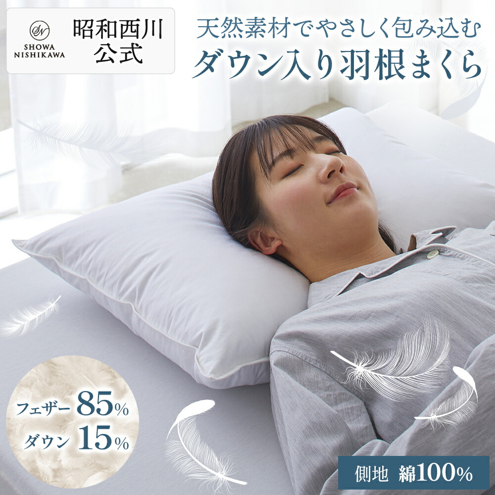 楽天市場】【20%OFF ※2/26 10:00~3/11 01:59】ダウン入り羽根まくら