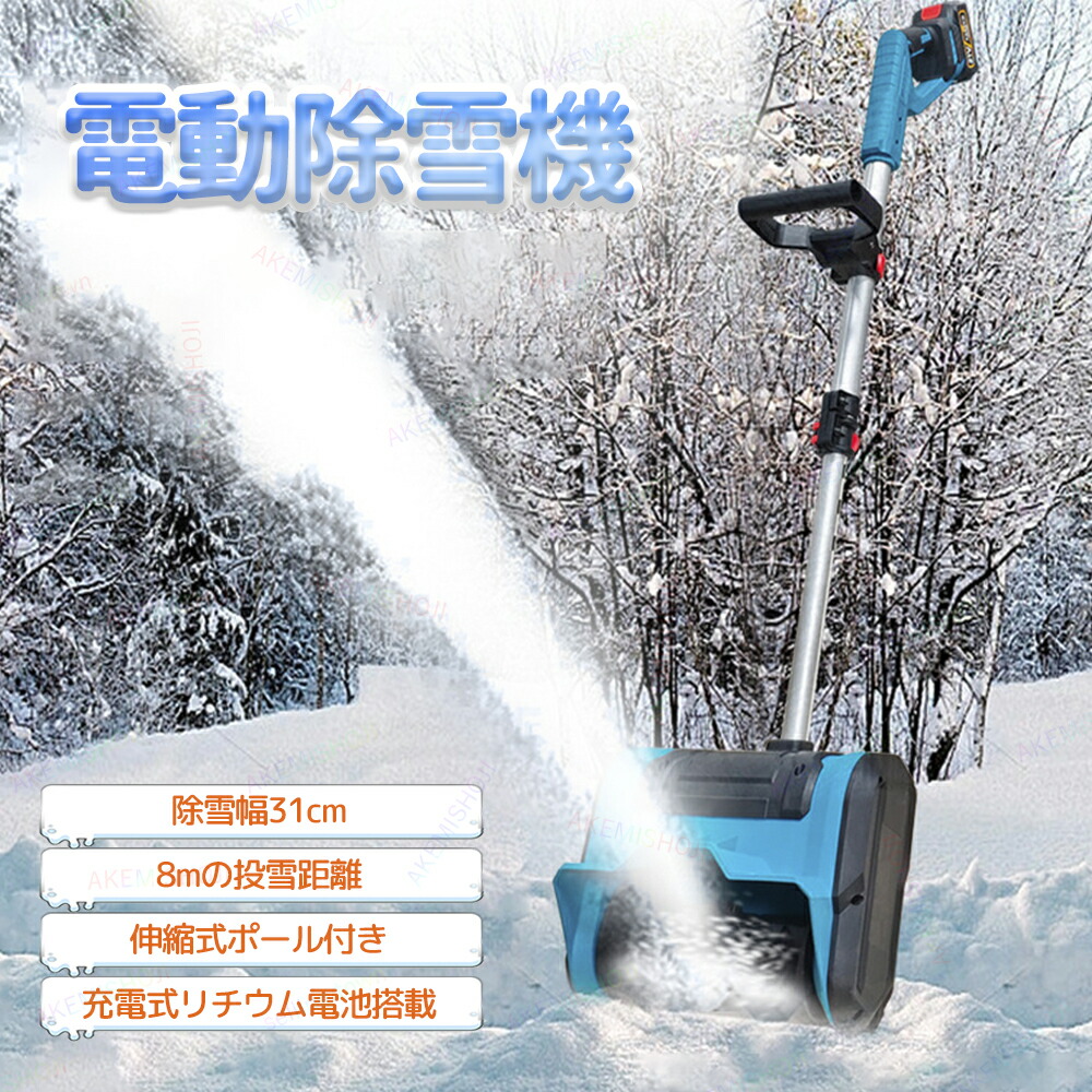 楽天市場】【クーポン最大1000円OFF】手押し式 除雪機 電動除雪機 充電