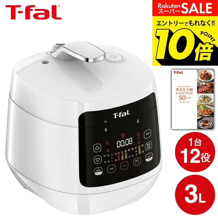 楽天市場】ティファール（T-fal）【CY380AJ0】電気圧力鍋 アイボリー