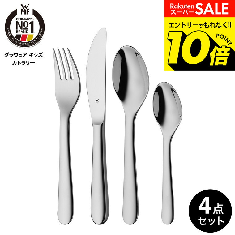 楽天市場】WMF（カトラリーセット｜箸・カトラリー）：食器