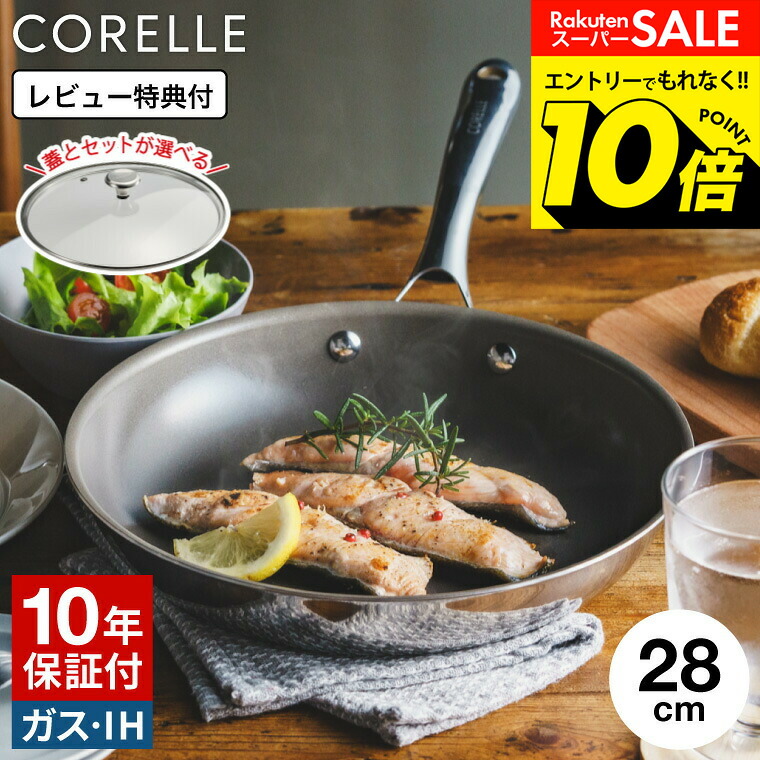 楽天市場】【レビュー特典】コレール CORELLE フライパン 28cm ガラス