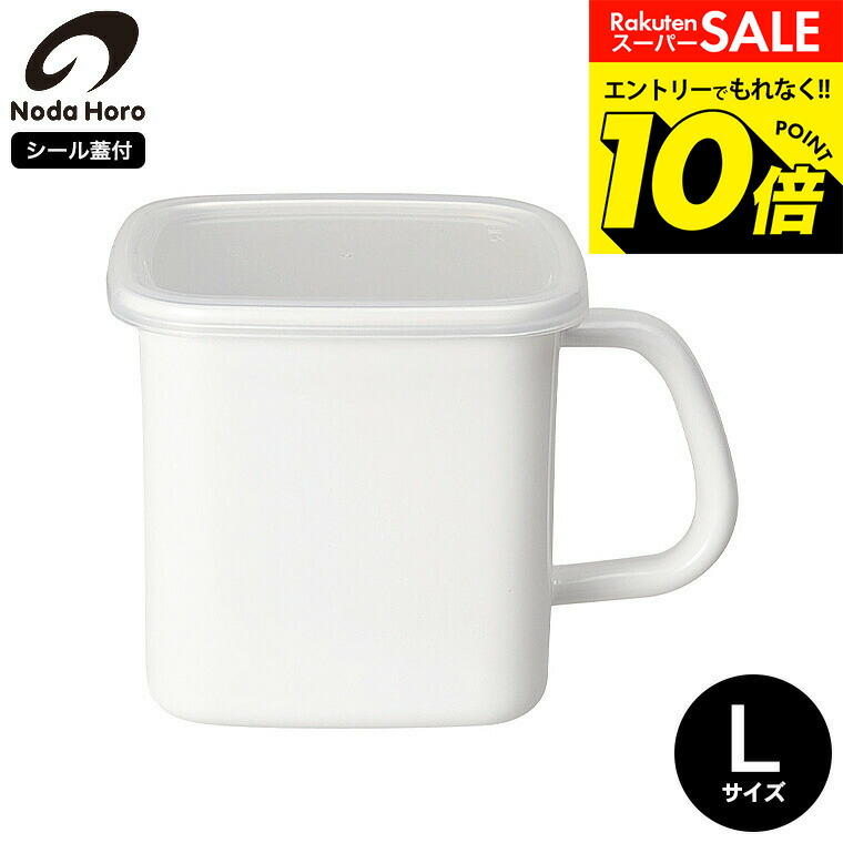 楽天市場】野田琺瑯 持ち手 ストッカー 角型L（素材（キッチン用品