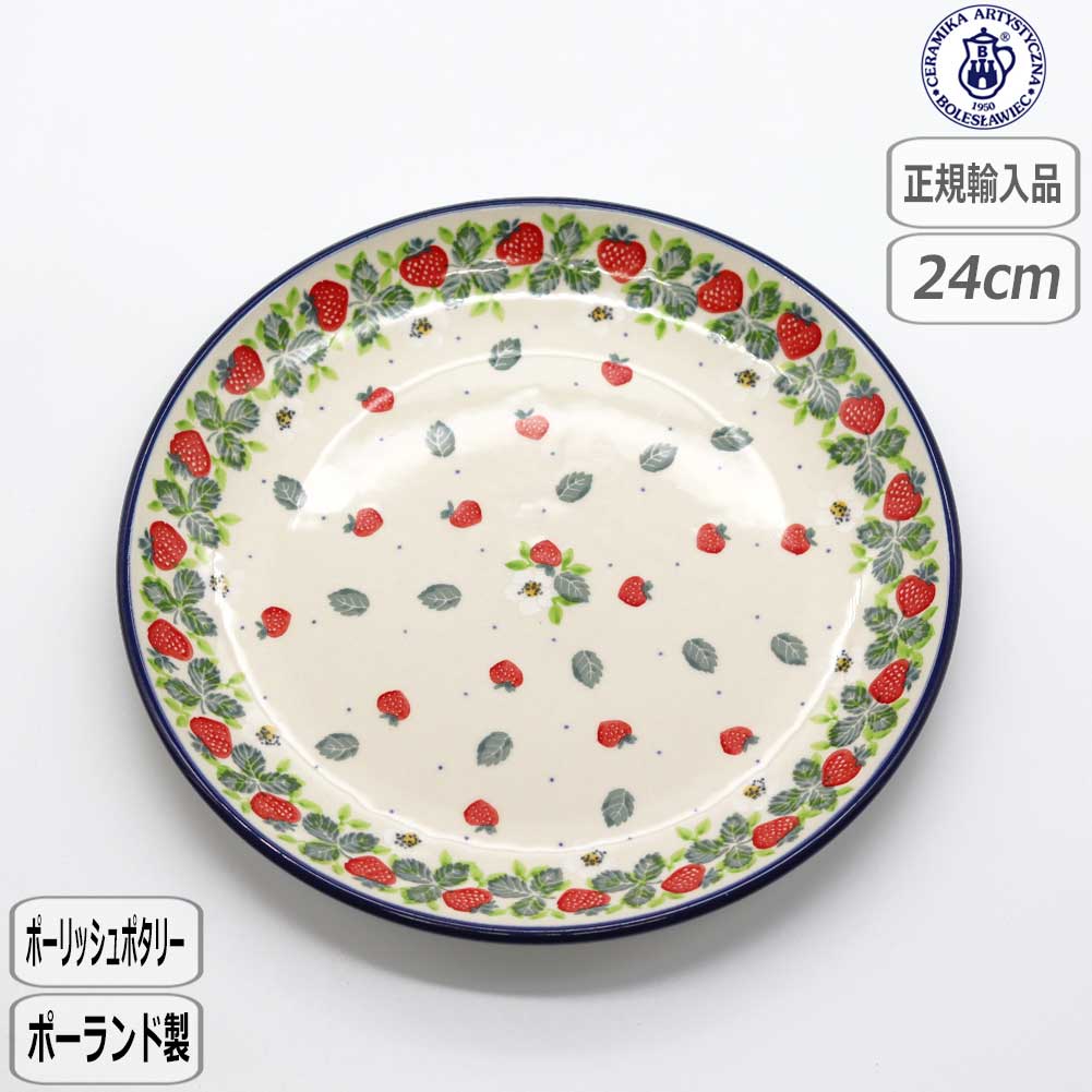 楽天市場】ポーリッシュポタリー いちごの通販