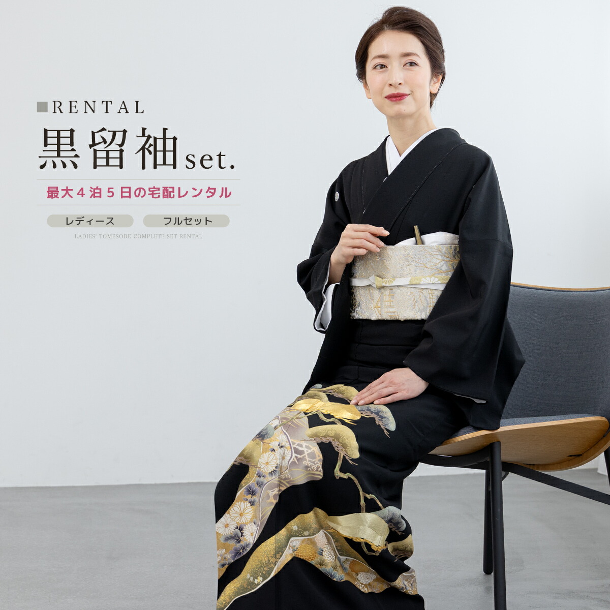 楽天市場】金駒刺繍 黒留袖（着物セット｜和服）：レディース