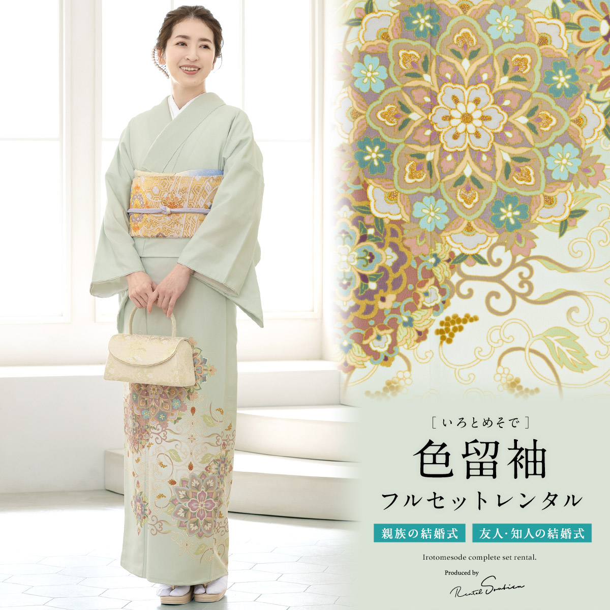 楽天市場】【レンタル】色留袖 レンタル フルセット 結婚式 着物 薄緑