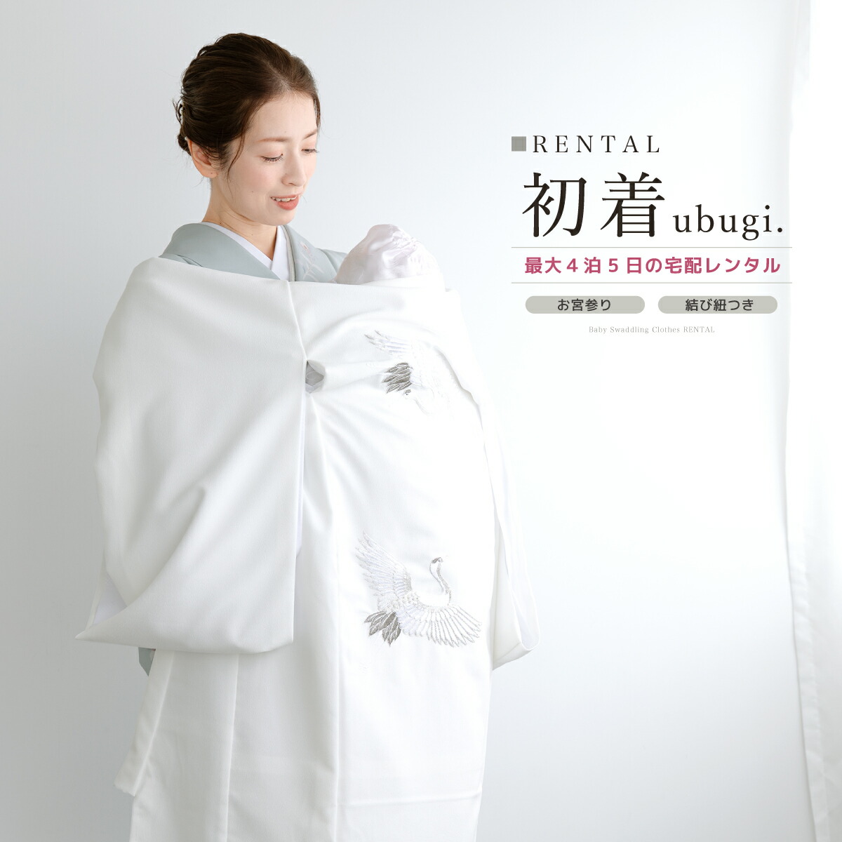 楽天市場】【レンタル】 お宮参り 女の子 レンタル 産着 フルセット 白