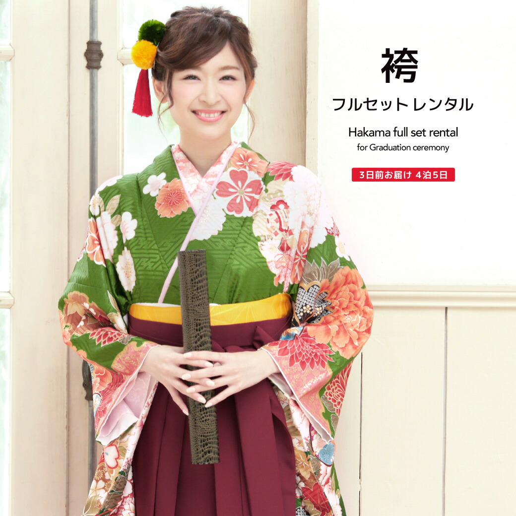 楽天市場】袴 レンタル 卒業式 大学生 レディース 袴セット フルセット