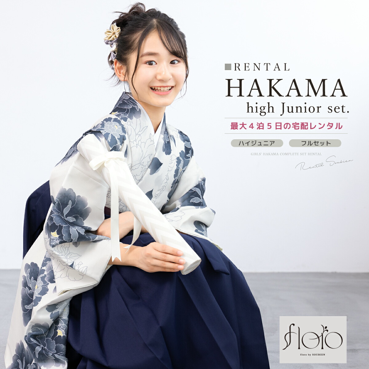 楽天市場】袴 レンタル 小学生 卒業式 女の子 袴セット ジュニア フル
