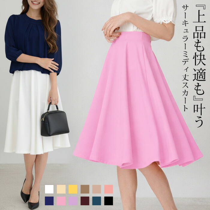 楽天市場】【1,904円！20%OFFクーポンで】 スカート ひざ丈 レディース