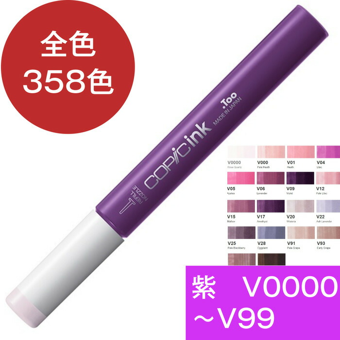 楽天市場】コピックインク V 紫 バイオレット コピック 補充 インク