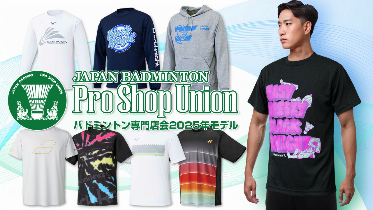 楽天市場 | スポーツショップ 日新 - バドミントン専門店会2025年モデル