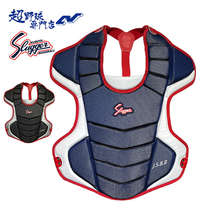 楽天市場】久保田スラッガー 野球 捕手用プロテクター 軟式 一般大人用