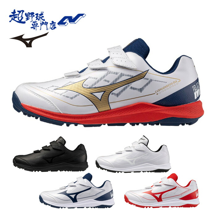 楽天市場】ミズノ 野球 トレーニングシューズ アップシューズ 3E相当