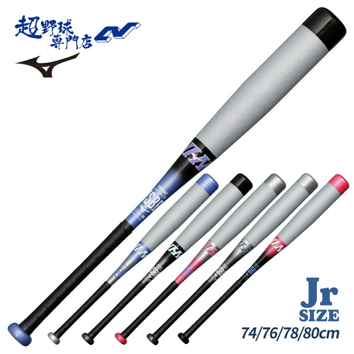 楽天市場】セール ミズノ 野球 バット 少年軟式 ビヨンドマックスEV2N