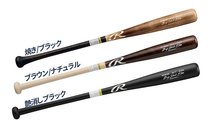 楽天市場】ローリングス 野球 バット ジュニア 木製 少年軟式 軟式木製