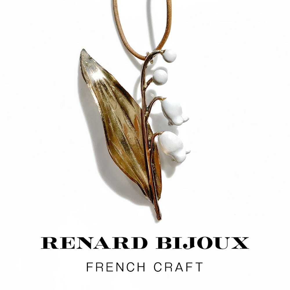 楽天市場】Renard Bijoux レナード ビジュー フレンチクラフト Lilly