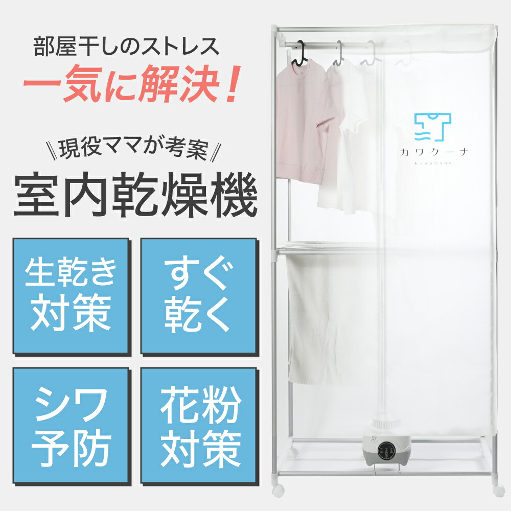 楽天市場】【スーパーセール 30％OFF！】衣類乾燥機 部屋干し 冬の乾燥