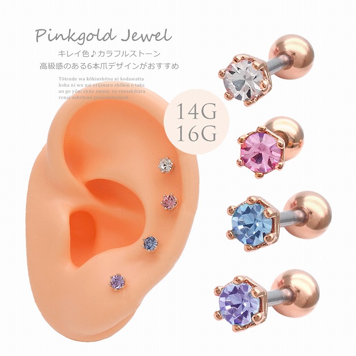楽天市場】ボディピアス 軟骨ピアス ［14G 16G ］キレイ色♪カラフル