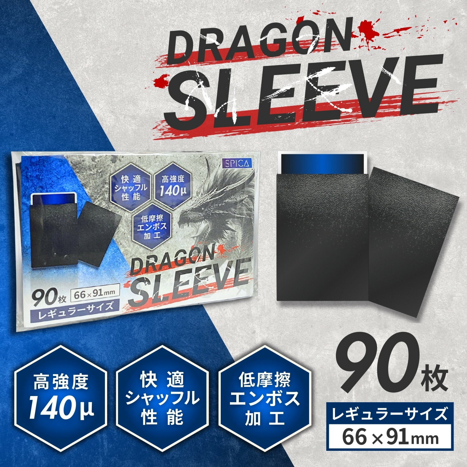 楽天市場】SPICA ドラゴンスリーブ トレカ スリーブ エンボス ブラック