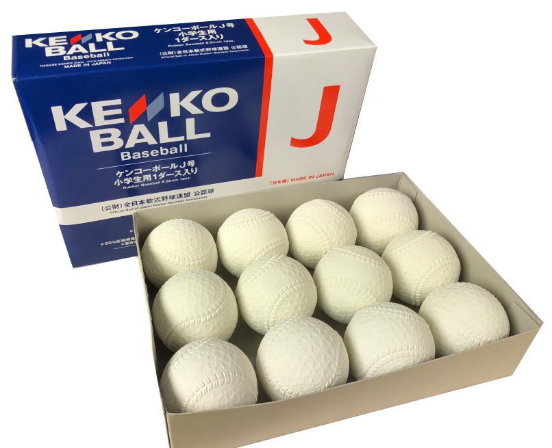 楽天市場】ナガセケンコー 少年 軟式野球ボール J号球 小学生向け 学童