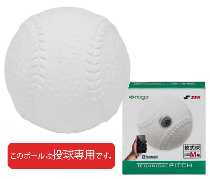 楽天市場】エスエスケイ 投球専用 軟式 ボール 野球 テクニカルピッチ