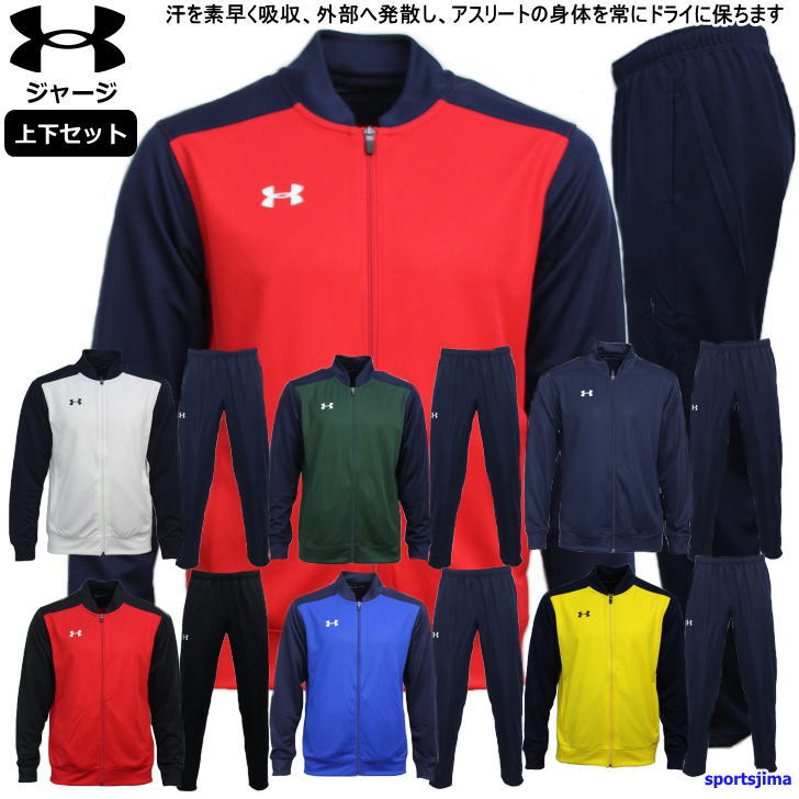 楽天市場】アンダーアーマー ジャージ（カラーレッド）（スポーツ