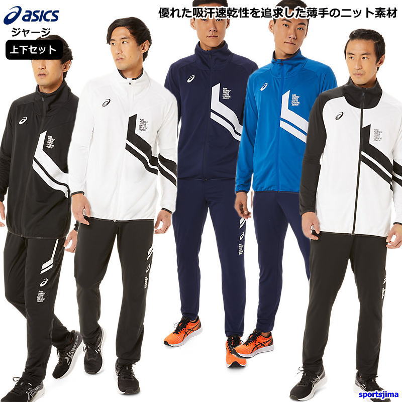 楽天市場】お取り寄せ アシックス ジャージ 上下 メンズ トレーニング