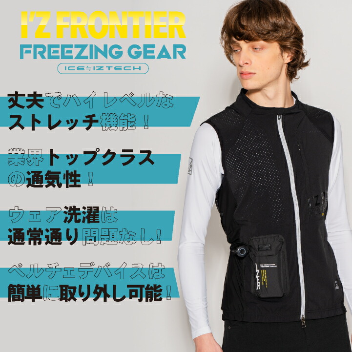 楽天市場】アイズフロンティア ペルチェ用 ベスト 服単品 春夏 暑さ