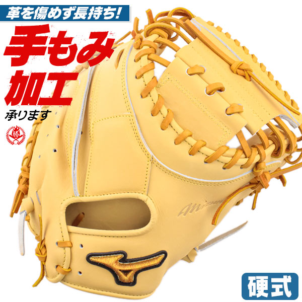 楽天市場】硬式キャッチャーミット / ミズノプロ キャッチャーミット