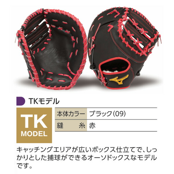 楽天市場】ミズノプロ オーダーグラブ 硬式ファーストミット TK 2026年
