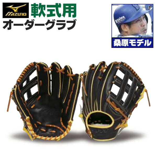 オーダー 野球グローブ ミズノプロ 軟式グローブ」の人気商品一覧