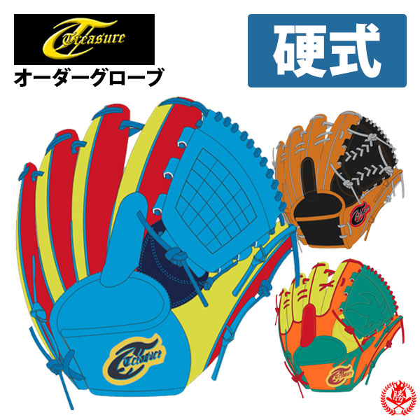 楽天市場】トレジャー オーダーグローブ 硬式用 treasure 硬式グローブ