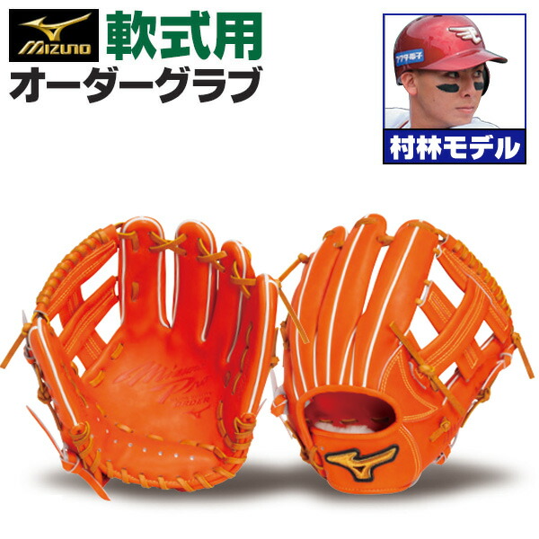 楽天市場】ミズノプロ 内野手 軟式の通販